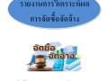 MOIT3 ข้อ2 รายงานการวิเคราะห์ผลการจัดซื้อจัดจ้าง ปี 2564 ... Image 1